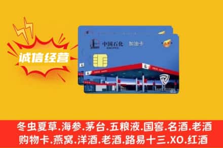 渭南回收加油卡
