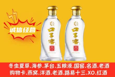 渭南上门回收口子窖
