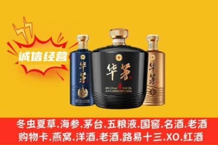 渭南上门回收华茅