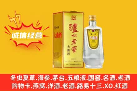 渭南回收泸州老窖