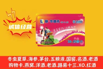 渭南回收商超卡