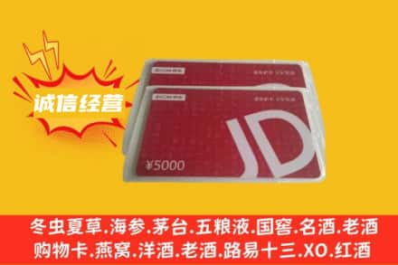 渭南回收京东卡